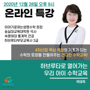 2020.12.28 제 24회 온라인특강 - 곽태옥