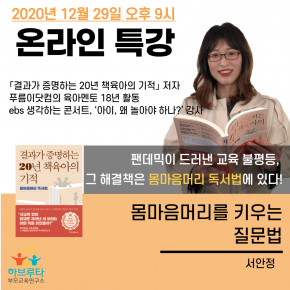 2020.12.29 제 25회 온라인특강 - 서안정