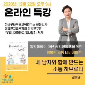 2020.12.22 제 23회 온라인특강 - 김미경